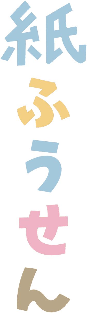 岐阜県の訪問看護ステーション | 紙ふうせん